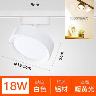 Xinxi track light astigmatism led spotlight shop commercial ultra-bright live broadcast room non-dazzling internet celebrity downlight high-definition fill light 12cm white shell 18 watt-warm light