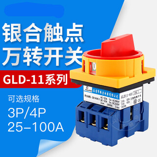 Jie yintong transfer switch load circuit breaker lw30 rotary power cut-off switch 63a32 gld11-25a 3p