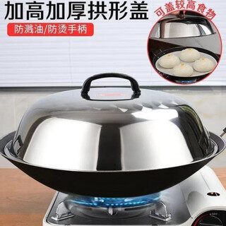 Magic bean shenghuo thickened stainless steel wok lid and heightened arched old-fashioned round wok lid iron pot lid stir-frying tripod lid large pot lid 30cm thickened arched high lid outer diameter 28.7cm