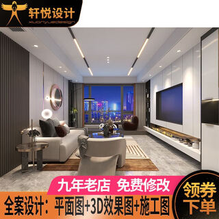 Xuanyue design full-case design package, floor plan, 3d renderings, production of construction drawings, scheme decoration, pure interior design