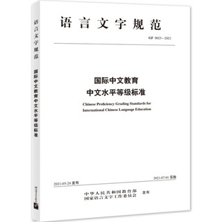 International chinese language education chinese proficiency level standards