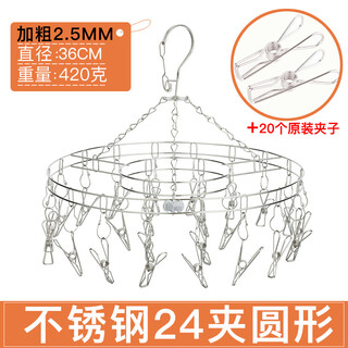 和则兴（hezexing） 和则兴不锈钢晒衣架 晾晒架尿布毛巾袜子带夹子吊晒架 【加粗款】圆形24夹+20个原装夹