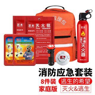 Giant wood fire emergency set, fire escape emergency kit, fire blanket, gas mask, household firefighting equipment, escape equipment, fire emergency eight-piece set