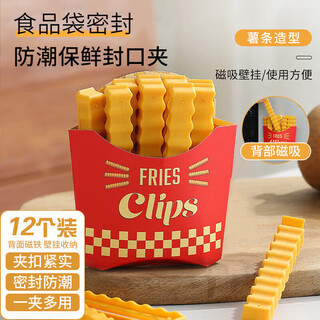 Baijie sealing clip, french fries clip, food sealing clip, moisture-proof clip, food clip, snack bag clip, tea bag clip, 12 pieces