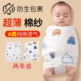 Racon gauze baby anti-jump sleeping bag, soothing wrap, newborn swaddling wrap, baby sleeping wrap, two packs, pure cotton gauze 35*80cm