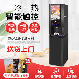 Citi island commercial beverage machine instant coffee machine fully automatic coffee milk tea all-in-one machine office convenience store scan code touch screen control cafeteria hot and cold juice machine hot drink soy milk (electronic refrigeration) 3 cold 3 hot + cold and hot water vertical