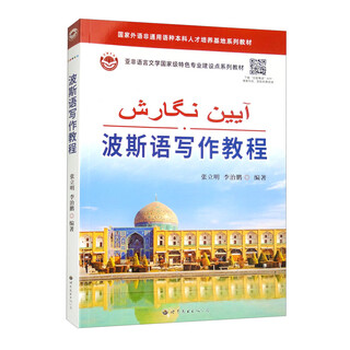 波斯语写作教程
