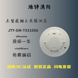 Taihean jty-gm-tx3100d point type photoelectric smoke fire detector old model tx3100a smoke detector new model 3100c/d including base