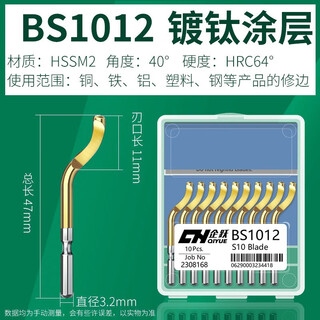 Qiyue scraper trimming knife deburring scraper chamfering device titanium-plated hardened edge trimming knife inner hole chamfering copper aluminum steel plastic chamfering scraper multi-functional waste edge removal tool handle bs1012 coating 10 pieces in box