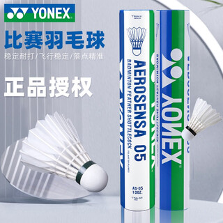 YONEX尤尼克斯羽毛球AS9/AS02/AS03/AS05/AS9/AS01耐打稳定比赛级用球 AS05 A级飞行 2号速/77 1筒