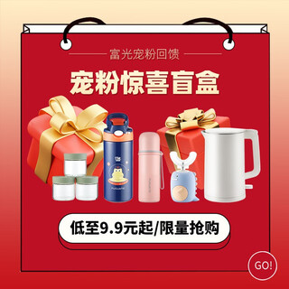 Fuguang lucky bag, blind box, insulated cup/glass cup/plastic cup/kitchen supplies/insulated pot/etc. random delivery, value lucky bag, random style and capacity 100ml