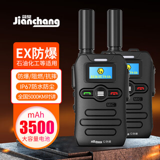 Jianchang jc-456 explosion-proof intercom nationwide 4g plug-in card unlimited distance free renewal public network cluster 5000 kilometers oil and gas gas station chemical plant ip67 waterproof hydrogen
