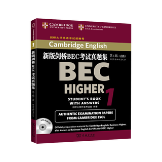 新版BEC真题集.1:高级(附CD)（附答案和听力CD）