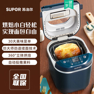 Supor bread machine household fully automatic small kneading and dough fermentation multifunctional steamed bun machine 2024 new model blue