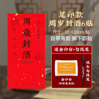 Abaoli's one-year-old wine seal sticker, hand and foot print mud, 100-day seal, baby's full moon banquet, birthday gift seal sticker to commemorate