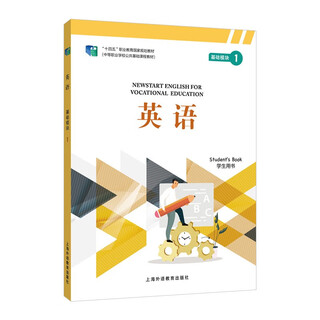 Secondary vocational school public basic course textbook english basic module 1 student book