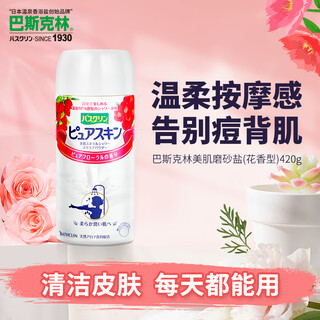 Bascolin japanese imported skin-beautifying body scrub, shower salt exfoliation, long-lasting fragrance, floral scent 420g