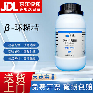 Damao (dm) - cyclodextrin biochemical reagent br250g cas 7585-39-9 laboratory chemical reagent br250g br250g in stock