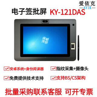 爱依克签批屏KY-121D 10.1吋手写屏+指纹采集+摄像头录音录像原笔迹电子签名手写板数位屏可二次开发集成 KY-121DAS（安卓系统+身份阅读器版）