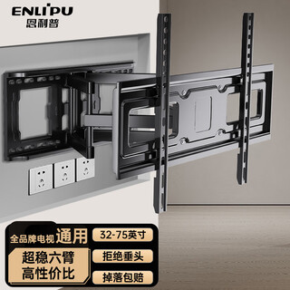 Enlip tv telescopic rack 32-75 inches tv bracket tv wall-mounted wall telescopic rotating universal xiaomi hisense sony samsung skyworth tcl changhong thunderbird, etc.