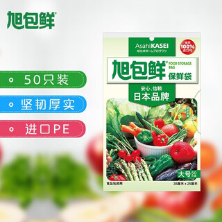 Asahi bag fresh-keeping bag small medium large japanese brand pe removable fresh-keeping bag high temperature resistant transparent food plastic bag hot style regular large size 50 pieces/pack