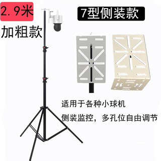 Hanqin security floor-standing monitoring bracket tripod camera fixed tripod bracket gun cloth ball machine monitor pole mobile indoor and outdoor universal camera 2.9 meters thick type 7 side-mounted version standard