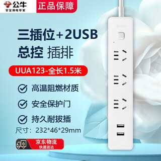 Bull (bull) three-position two-three plug usb port porous gnv-uua123 1.5 meters row socket wiring strip master control switch pure white simple fashion