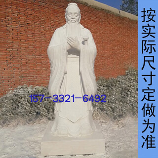 Stone confucius statue campus sculpture customized white marble marble ancient figure statue large stone laozi statue sculpture 1 dingjin