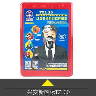 Zhe'an new national standard tzl30 type filter self-rescue fire mask anti-smoke and gas mask hotel home escape mask xing'an mask