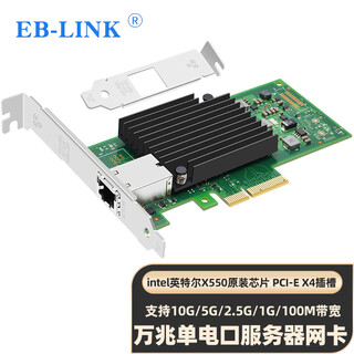 Eb-link intel x550 chip pci-e x4 gigabit single-port server network card x550-t1 10g electrical port copper cable link aggregation virtual machine