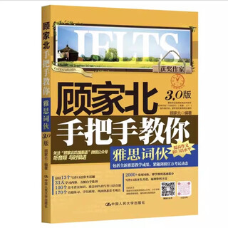【新东方旗舰店】顾家北手把手教你雅思写作6.0版 剑20版雅思王听力真题语料库 机考笔试第二版 雅思词伙3.0 王陆807雅思真题词汇 配套IELTS剑桥雅思官方真题集精讲 顾家北手把手教你雅思词伙3