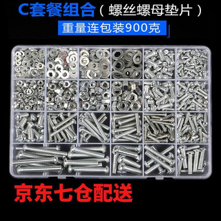 Yuanjing electric (yjydq) round head self-tapping screw set cross pan head screw nut nut screw washer combination screw m3m4m5m6 c package 24 types 22 grids