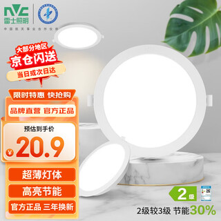 Nvc lighting (nvc) led downlight embedded ultra-thin high-brightness high-wattage hole light commercial downlight commercial ceiling light yabai 12w positive white light opening 11.7-12cm