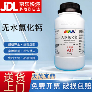 Karan (karan) anhydrous calcium chloride 1-3mm analytical pure ar500g desiccant chemical reagent analytical pure ar500g ar500g spot