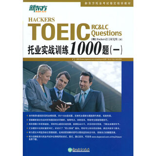 New oriental toeic 1000 practical questions (1) (new edition)