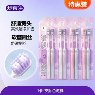 Shuke + jiyue kuanjie speed cleaning toothbrush 2 pcs special offer deep cleansing s class soft bristles small broad head foreign object removal genuine 4 cards shuke kuanjie toothbrush 8 pcs