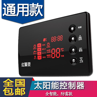 Solar controller instrument accessories automatic control water supply fully intelligent universal red elf display
