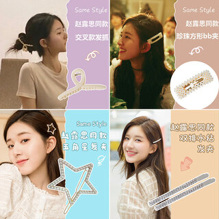 Meifuren zhao lusi likes you gu sheng men's hairband women's face wash korean simple hairpin cute bunch headband 2# zhao lusi's same style pearl rhinestone 5-piece set