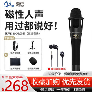 Meisheng e300 mobile phone computer karaoke live broadcast external sound card set condenser microphone sound card set national karaoke fast-hand douyin internet celebrity recording shouting microphone live broadcast equipment e300 set official standard