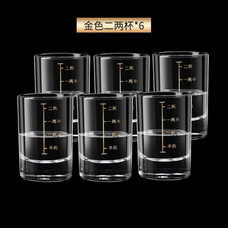 Gold-marked two-liang white wine glass with scale, large wine set, spirit glass, wine dispenser, home cup holder set, straight-body twenty-liang cup, gold scale - 6 pieces
