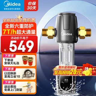 Midea pre-filter household explosion-proof large water volume backwash whole house household pipe scale inhibitor purification water purifier qzbw20s-5s explosion-proof, anti-freeze and anti-leak 7t