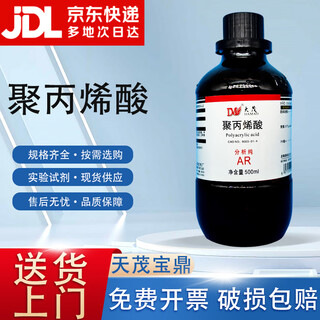 Damao (dm) polyacrylic acid 30% carbomer analytically pure ar500mlcas 9003-01-4 chemical reagent ar500ml ar500ml in stock