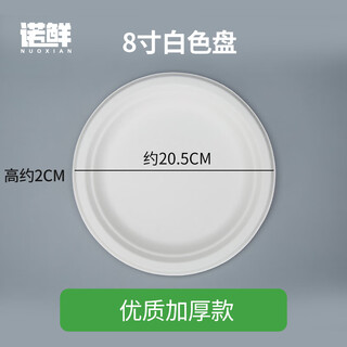 Nuoxian disposable paper plates are biodegradable catering food grade kindergarten painting dishes dinner plates home barbecue tableware dinner plates food grade 8-inch white deep plates 50 pieces