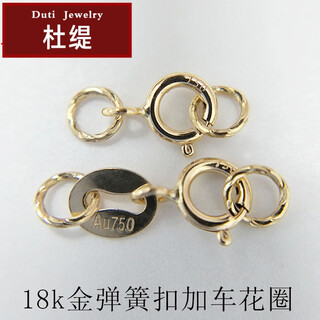 Duti 18k gold spring buckle plus car wreath au750 connecting buckle braided hand rope buckle head diy semi-finished accessories small round buckle k yellow (4.5mm buckle + word stamp + 2 circles)