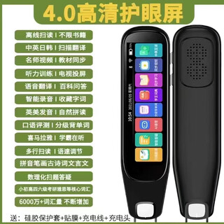 华为机适用点读笔扫描中小初高中英语学习机翻译智能词典新款 4.0寸屏512G黑新全科版同步教材