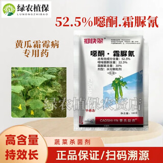 52.5% oxanone, cremoxanil, cucumber, tomato, pepper, late blight, early blight, downy mildew, special fungicide 10g*5 bags