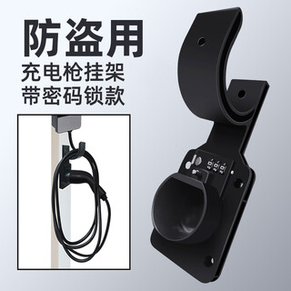 Charging gun hanger with password lock anti-theft new energy vehicle ac charging pile cable hanging wire storage gun base charging gun head protection bracket wall-mounted hook with password lock charging gun head hanger socket