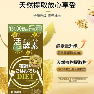 Japan's xingu enzyme enhanced edition gold edition nighttime enzyme fruit and vegetable conditioning nighttime enzyme king 23 years upgraded edition heat control thermal control tablets are easy to use to maintain body shape gold upgraded edition 180 capsules * 1 box