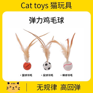 Qioh cat toy bouncy ball, self-pleasure and boredom relief artifact, cat toy ball with feathers, cat energy-consuming supplies, 6 pack of feather bouncy balls