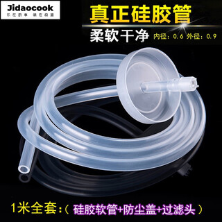 
Jidaocook water dispenser tea pipe tea set suction pipe electric kettle automatic water supply pipe water inlet hose pipe water extraction pipe 1 meter silicone water inlet pipe